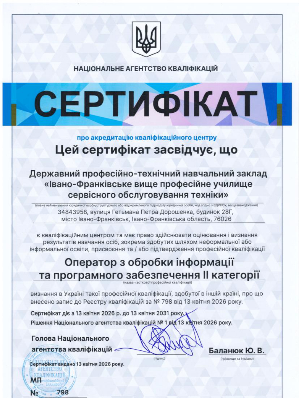 Сертифікат 4