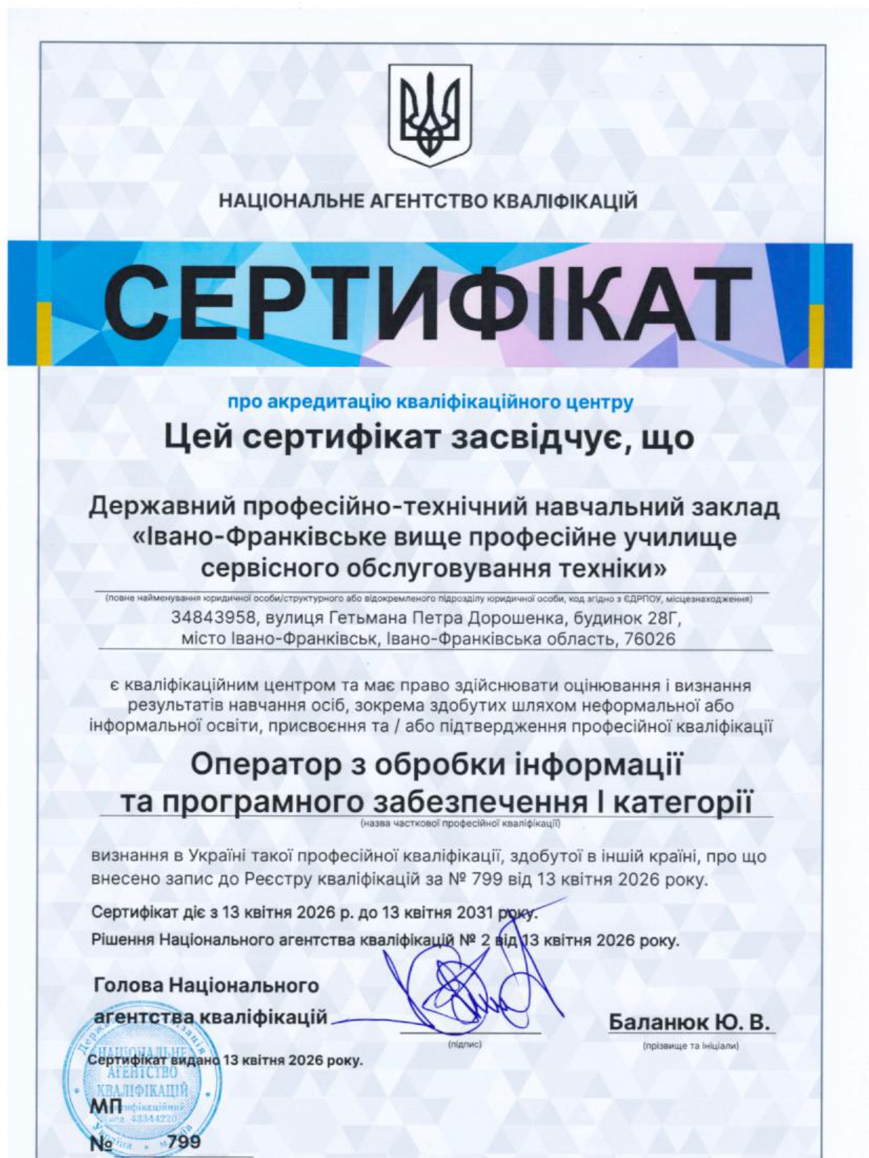 Сертифікат 5